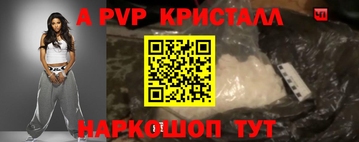 A PVP Crystall Апатиты