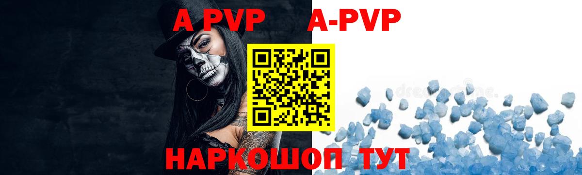 A-PVP мука  Alfa_PVP СК КРИС  Апатиты  Вход с VPN  Alfa_PVP Crystall 
