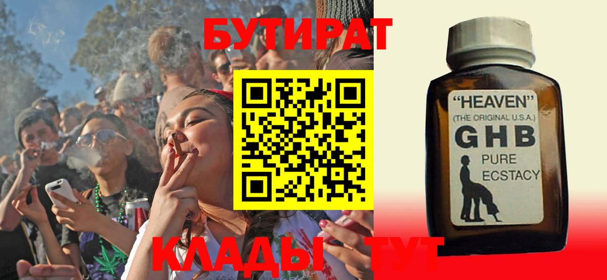 БУТИРАТ  Апатиты  БУТИРАТ оксибутират 