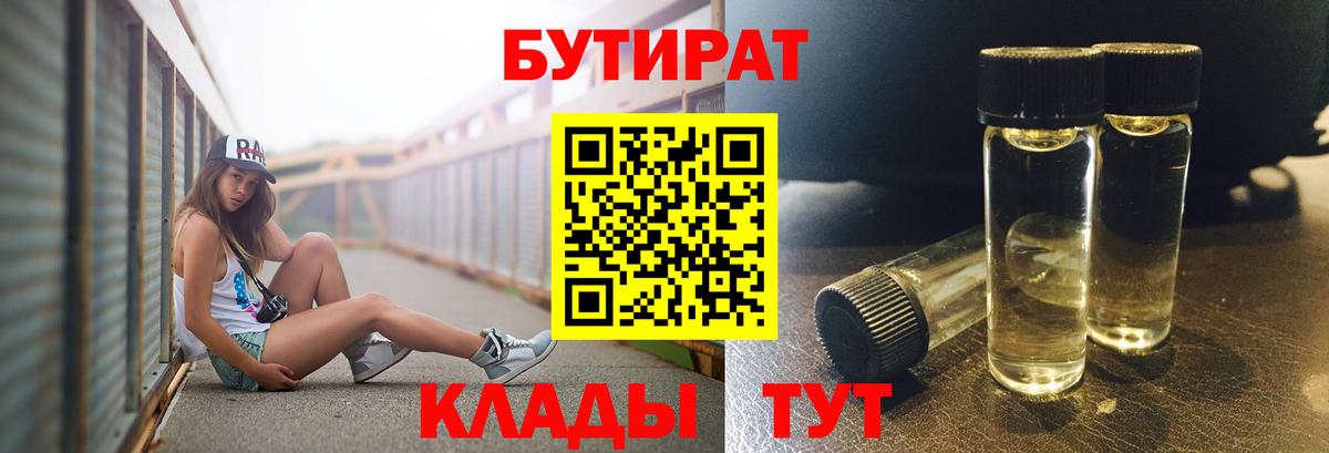 Апатиты  Бутират оксибутират  Бутират  Вход с VPN 