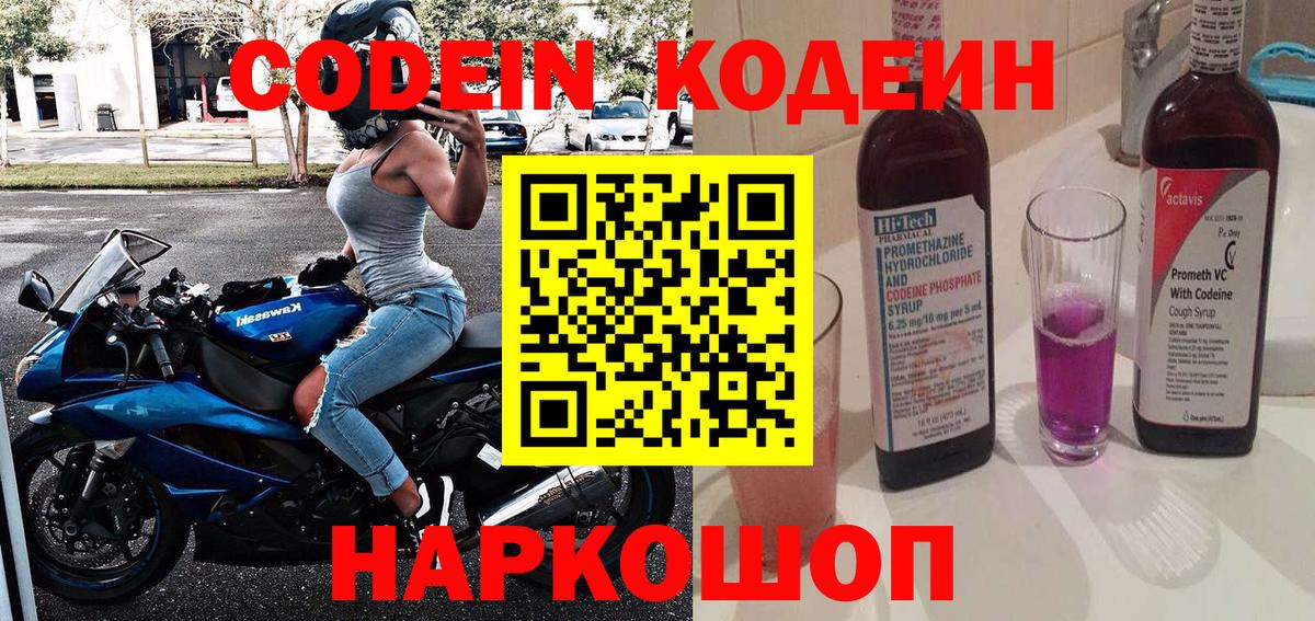 Codein напиток Lean (лин)  Апатиты  Кодеиновый сироп Lean напиток Lean (лин) 