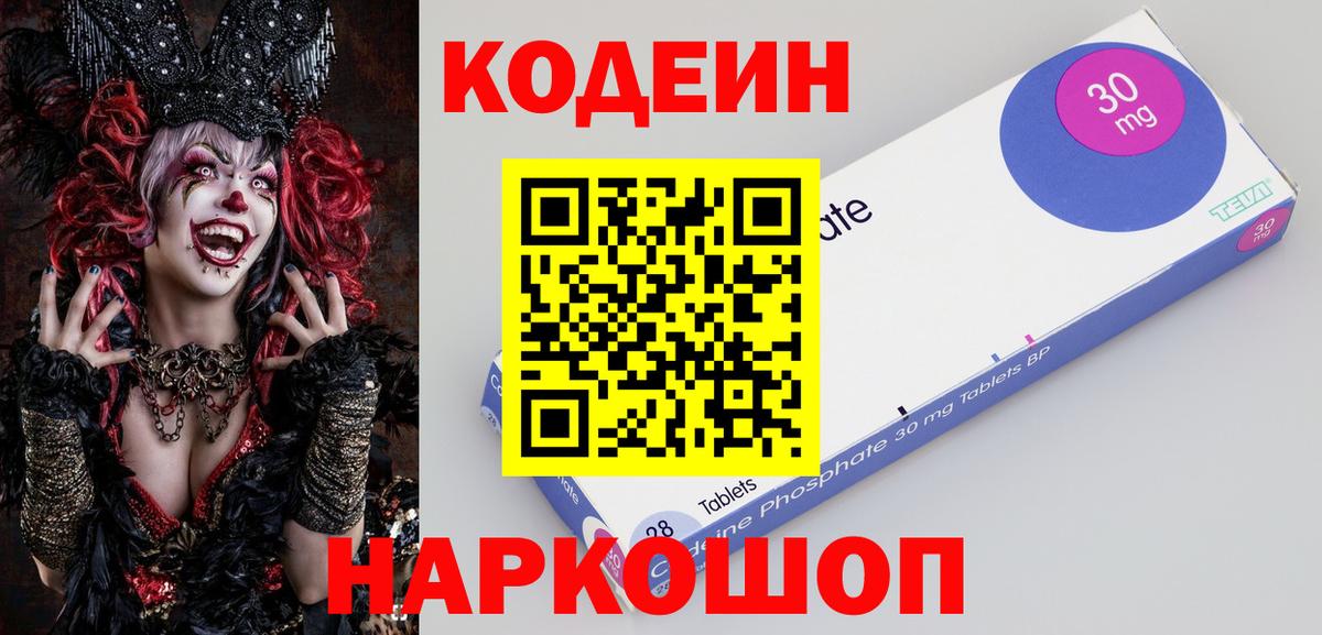 Апатиты  Codein Purple Drank  Кодеиновый сироп Lean Purple Drank  Вход с VPN 