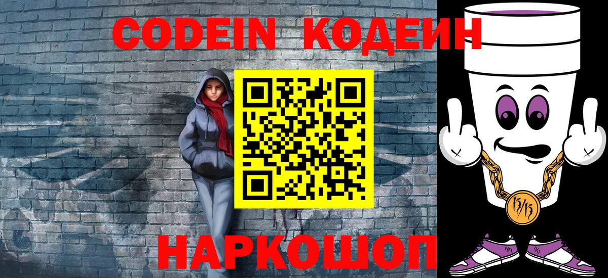 Кодеиновый сироп Lean Purple Drank Апатиты
