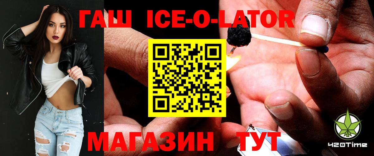 ГАШИШ ice o lator  Гашиш  Апатиты 