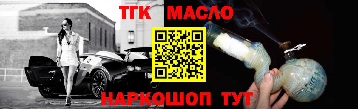 ТГК гашишное масло  Вход с VPN  Апатиты  ТГК Wax 